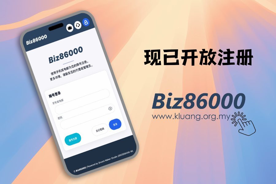 Biz86000 注册通道正式开放